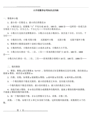 小升初数学必考知识点归纳(9页).doc