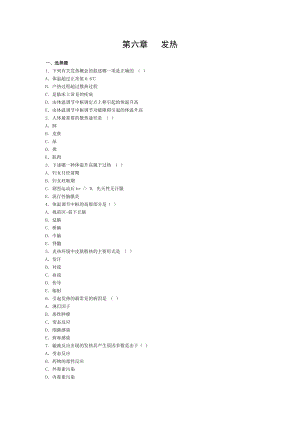 发热 病理生理学习题.doc