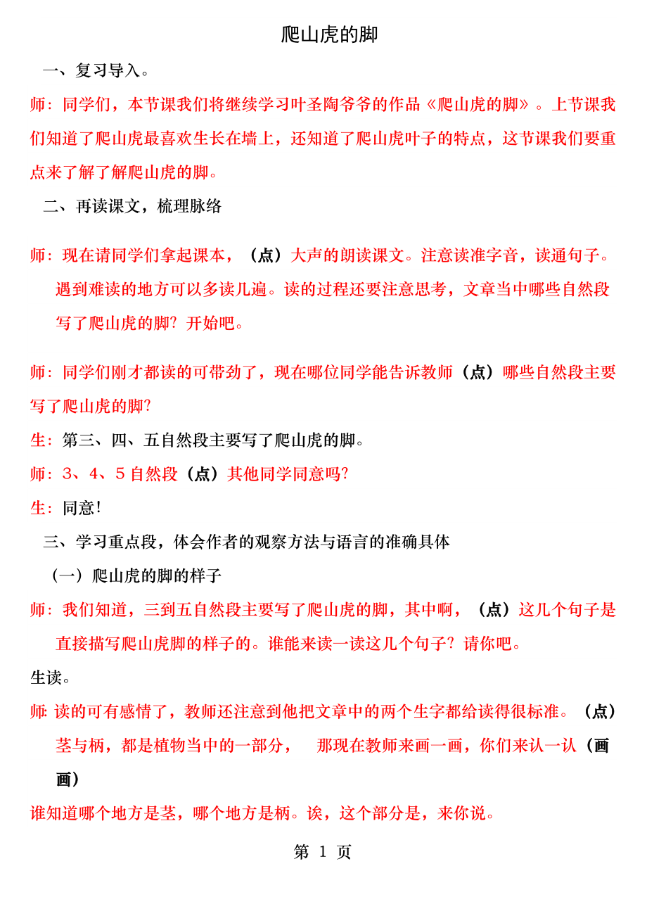 爬山虎的脚第二课时公开课课堂实录.docx_第1页