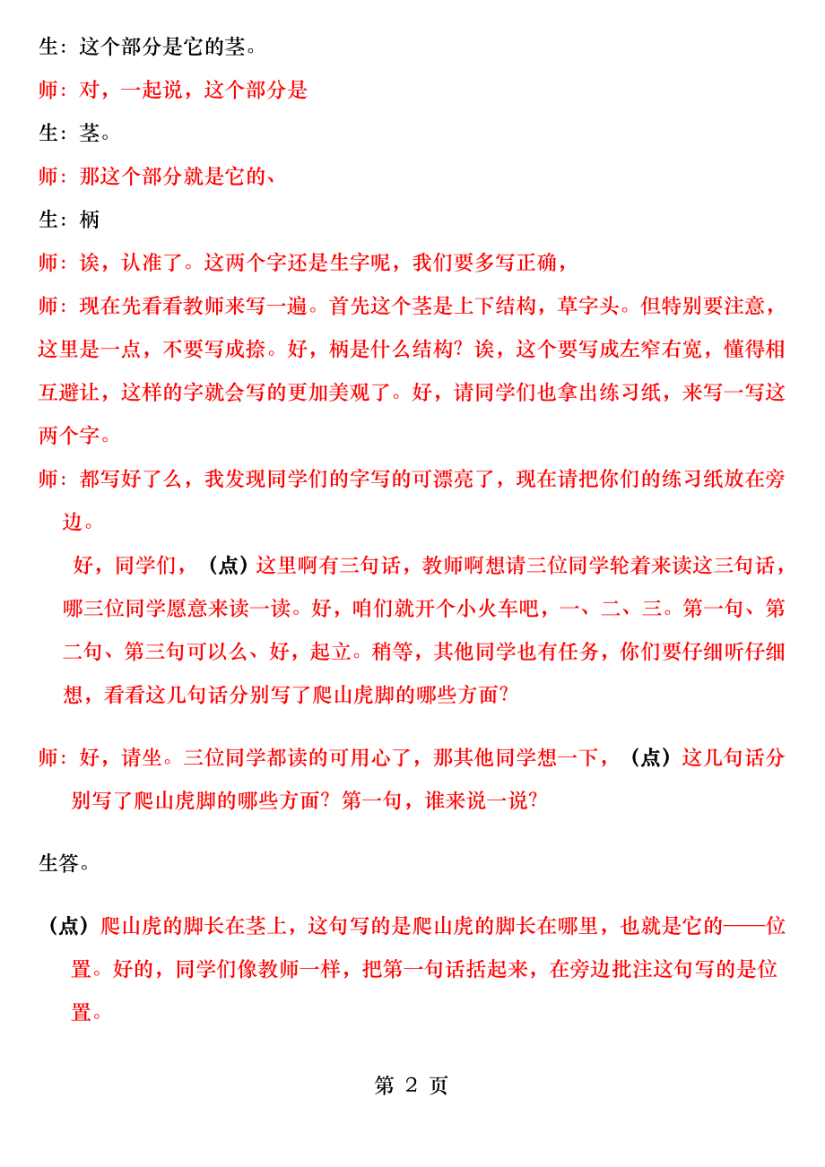 爬山虎的脚第二课时公开课课堂实录.docx_第2页