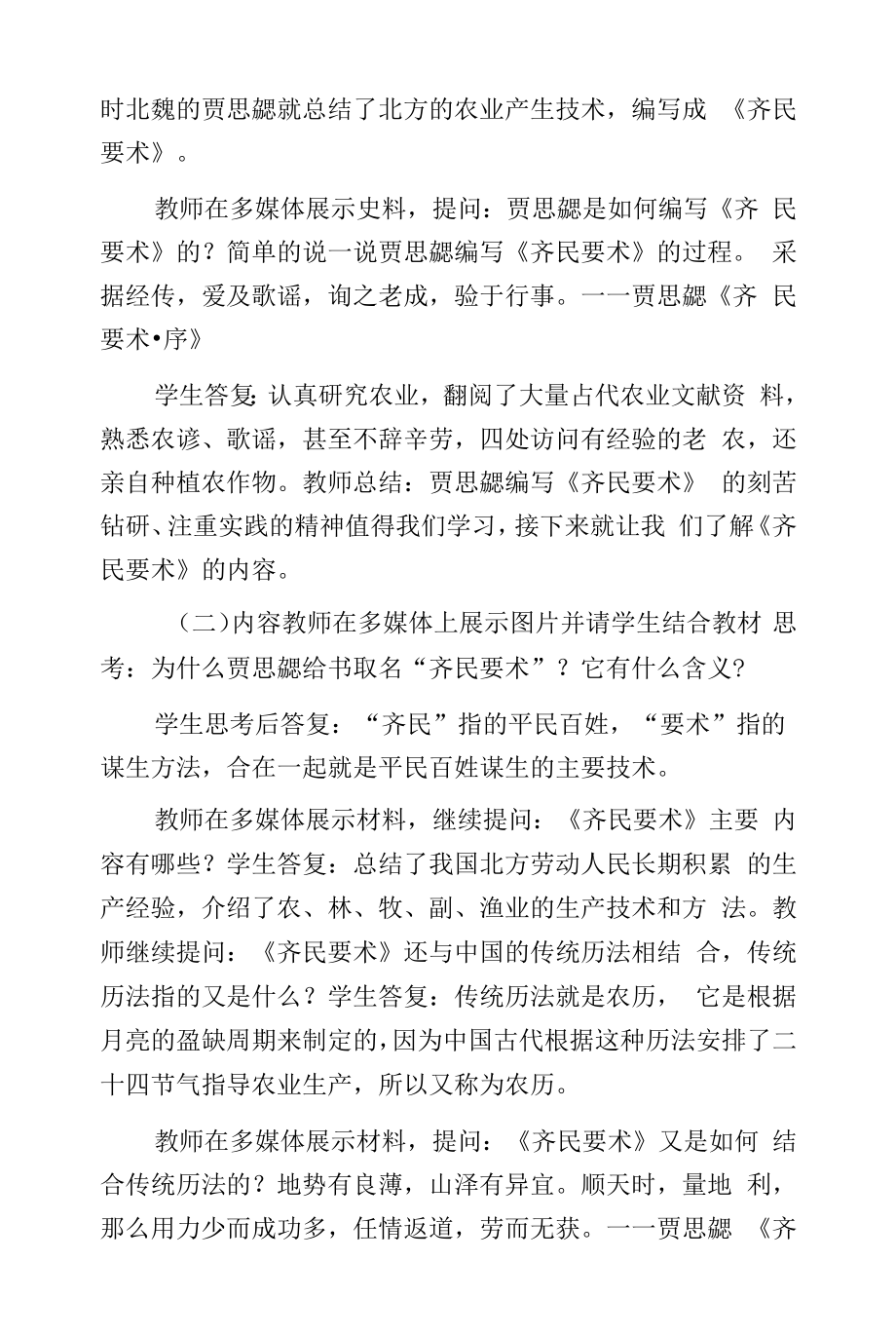 初中历史《齐民要术》试讲稿范文.docx_第2页