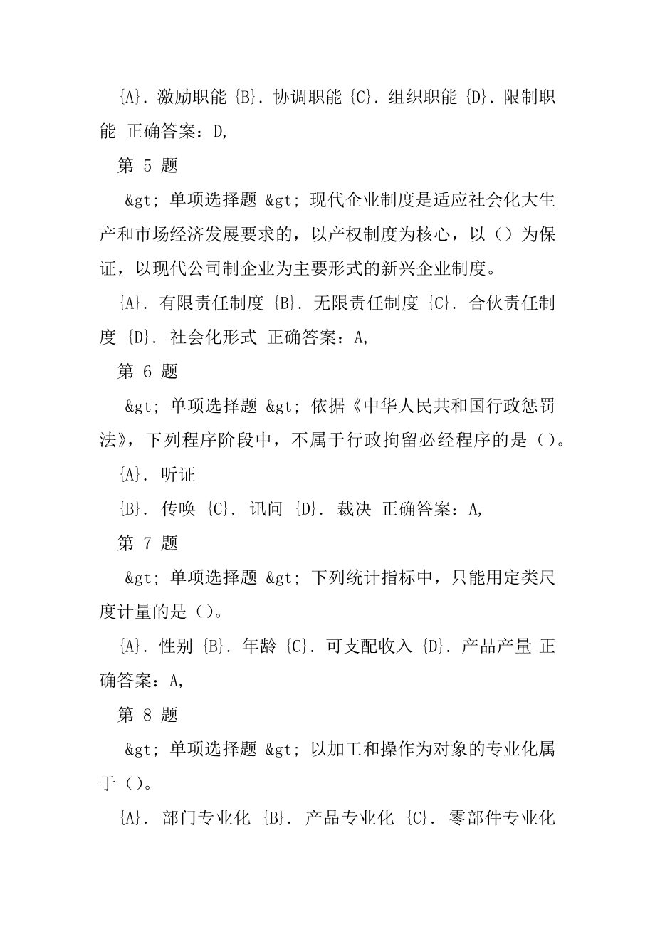 《工商管理专业知识与实务（初级）》真题(附答案).docx_第2页