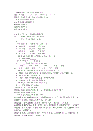 职高一年级上册语文期中试卷.doc