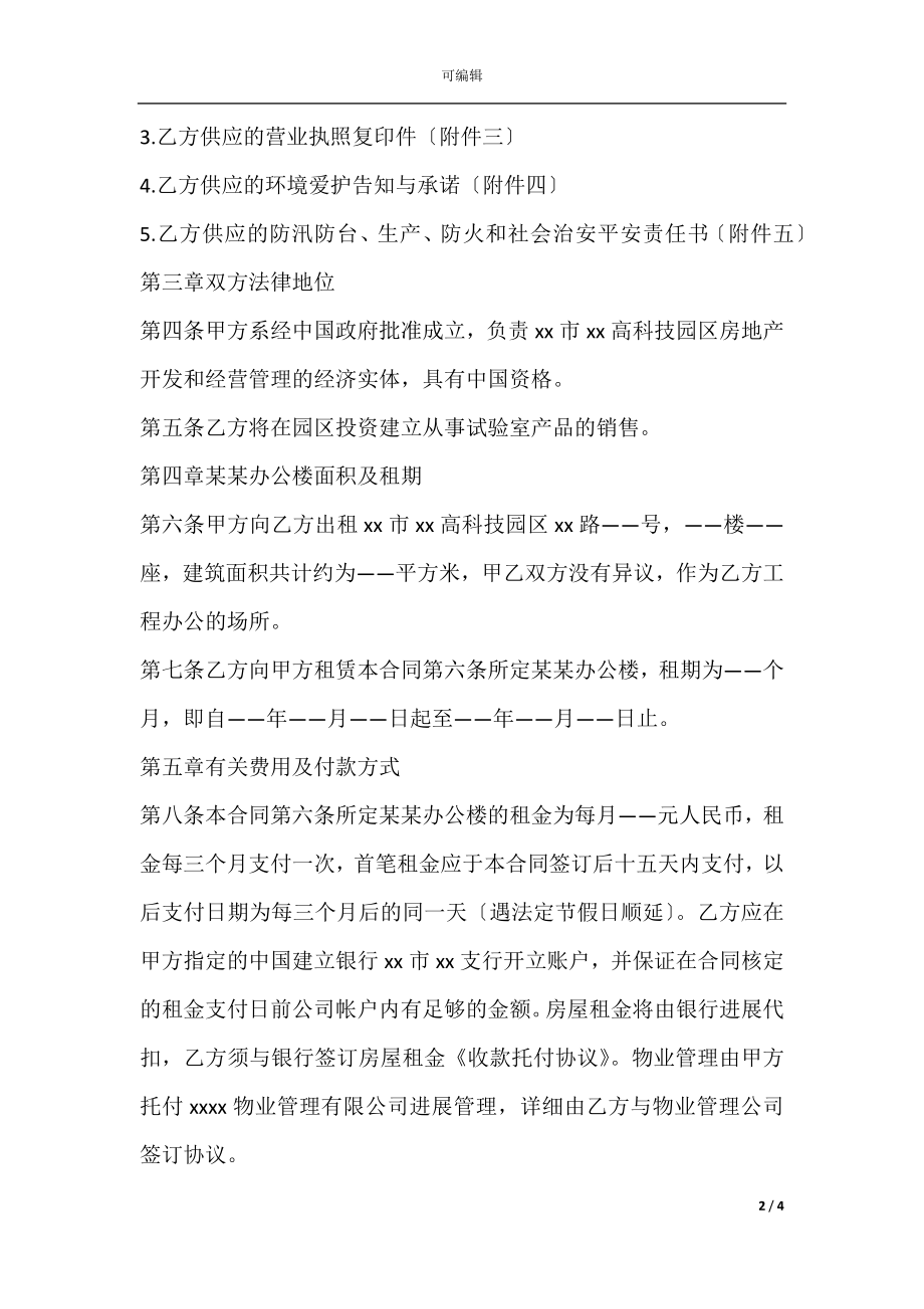 公司办公租房协议2021.docx_第2页