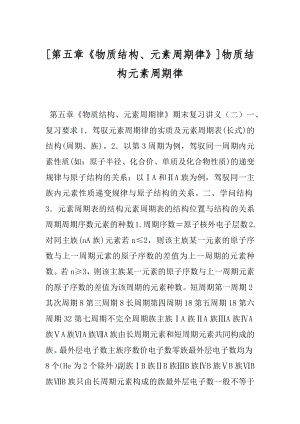 [第五章《物质结构、元素周期律》]物质结构元素周期律.docx