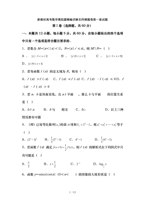 高三数学模拟试题理科.doc