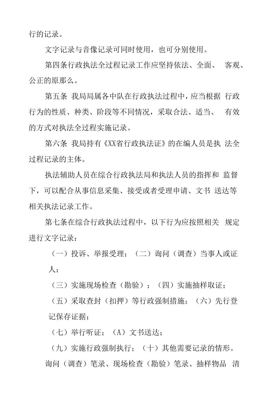 XX县综合行政执法局行政执法全过程记录实施办法.docx_第2页