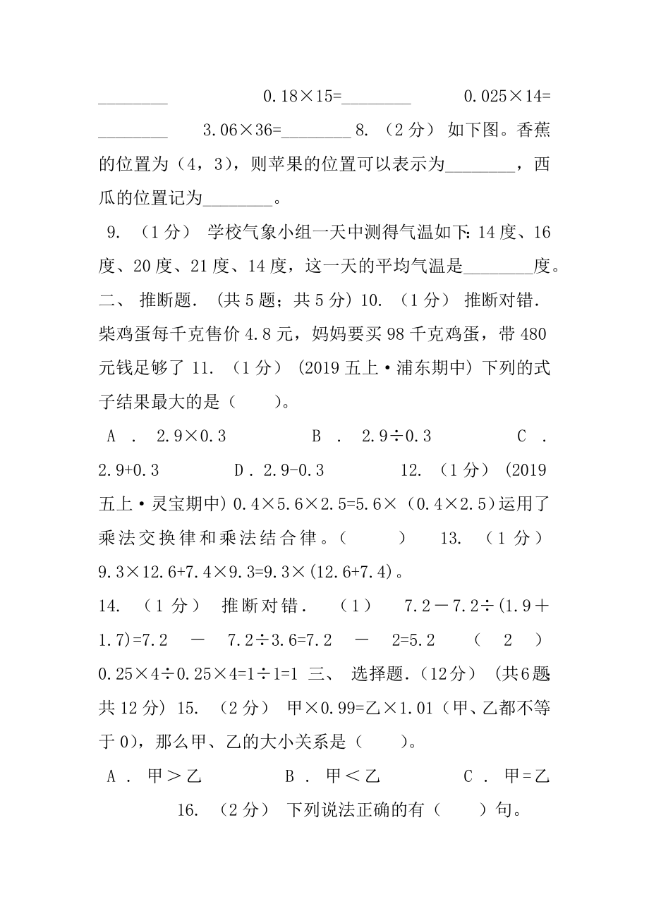 南昌市2020-2020学年五年级上学期数学月考试卷（9月）B卷.docx_第2页