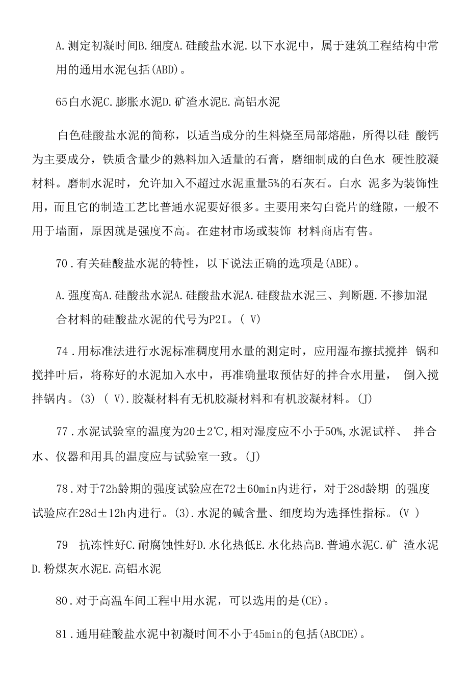 2022年试验员考试试题及答案.docx_第2页