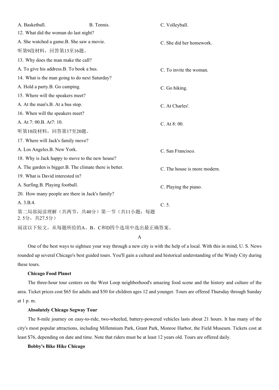 福建省宁德市2021-2022学年高一下学期期末质量检测英语试题（含答案）.docx_第2页