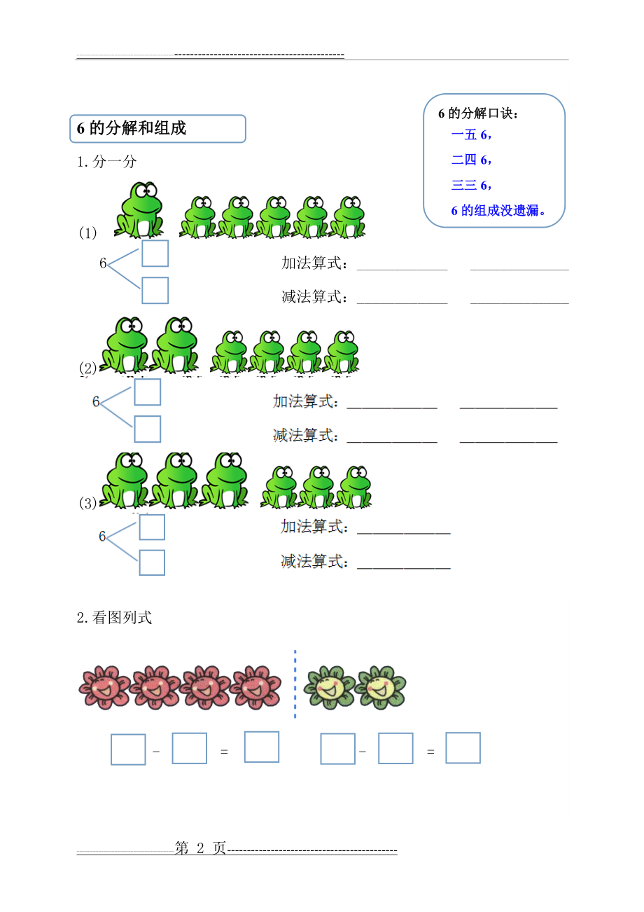 幼儿数学5、6的分解和组成训练题库(6页).doc_第2页