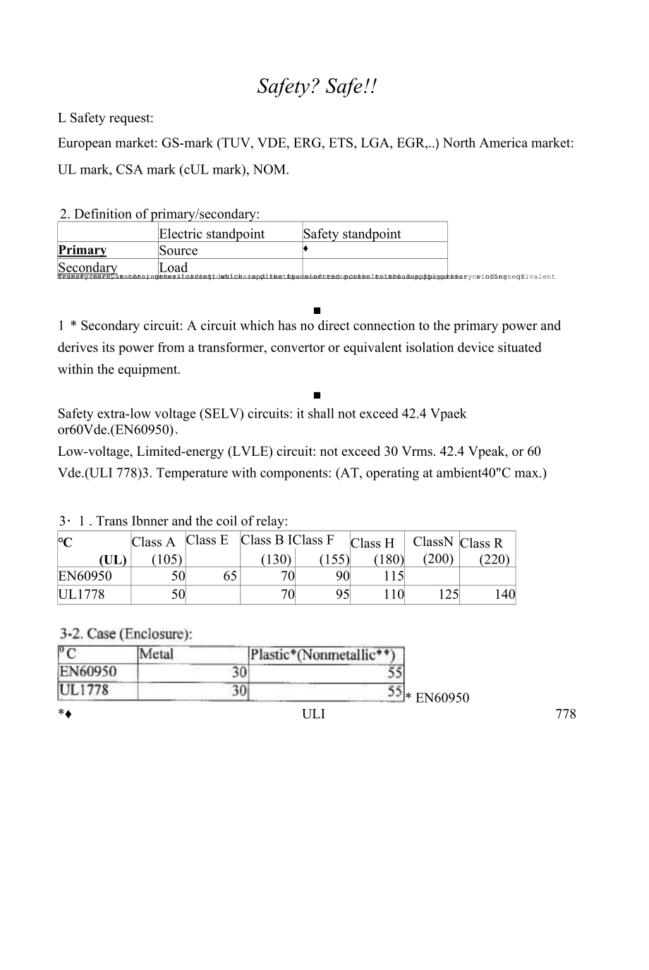 电源分类经典资料产品认证电源分类经典资料产品认证安規1.docx_第1页