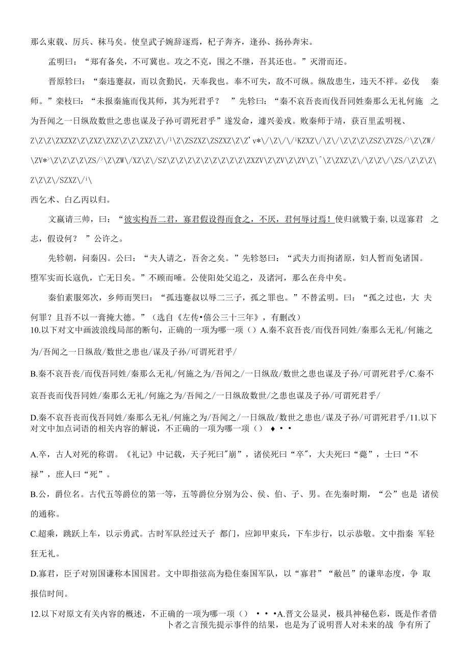 2021-2022学年湖北省鄂东南省级示范高中联盟学校高一下学期期中联考语文试题（解析版）.docx_第2页