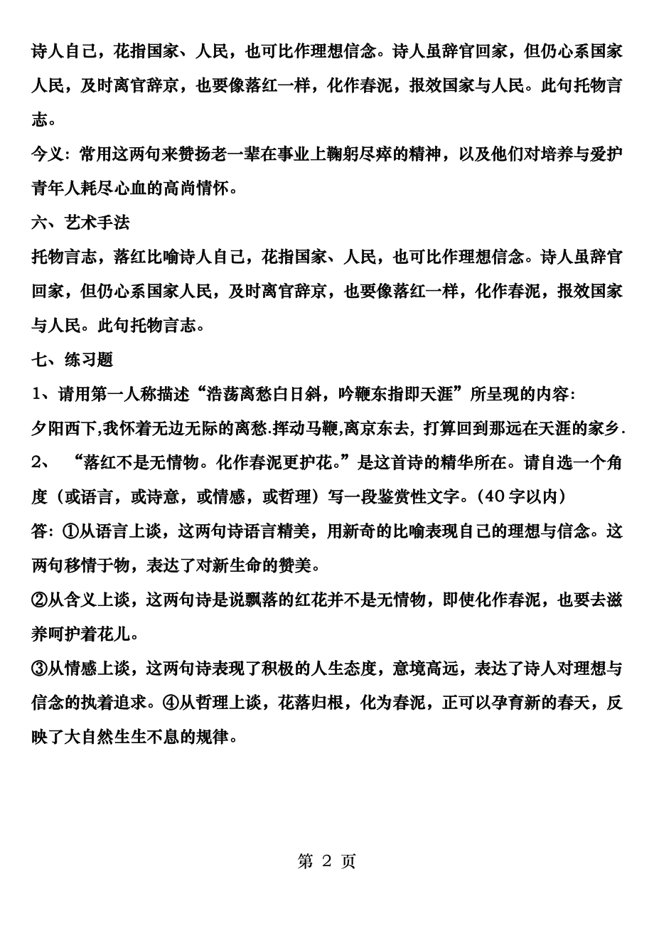 己亥杂诗赏析.docx_第2页