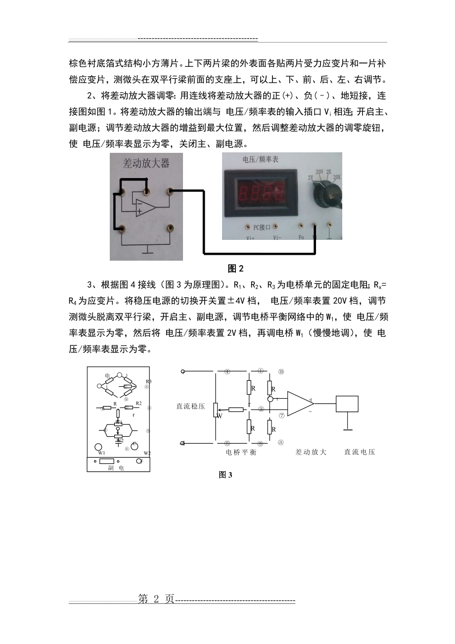 实验一 金属箔式应变片性能—单臂电桥(4页).doc_第2页