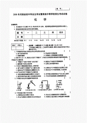 河南省中考化学试卷.doc