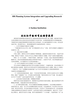 试论浅议初中物理有效课堂教学.doc