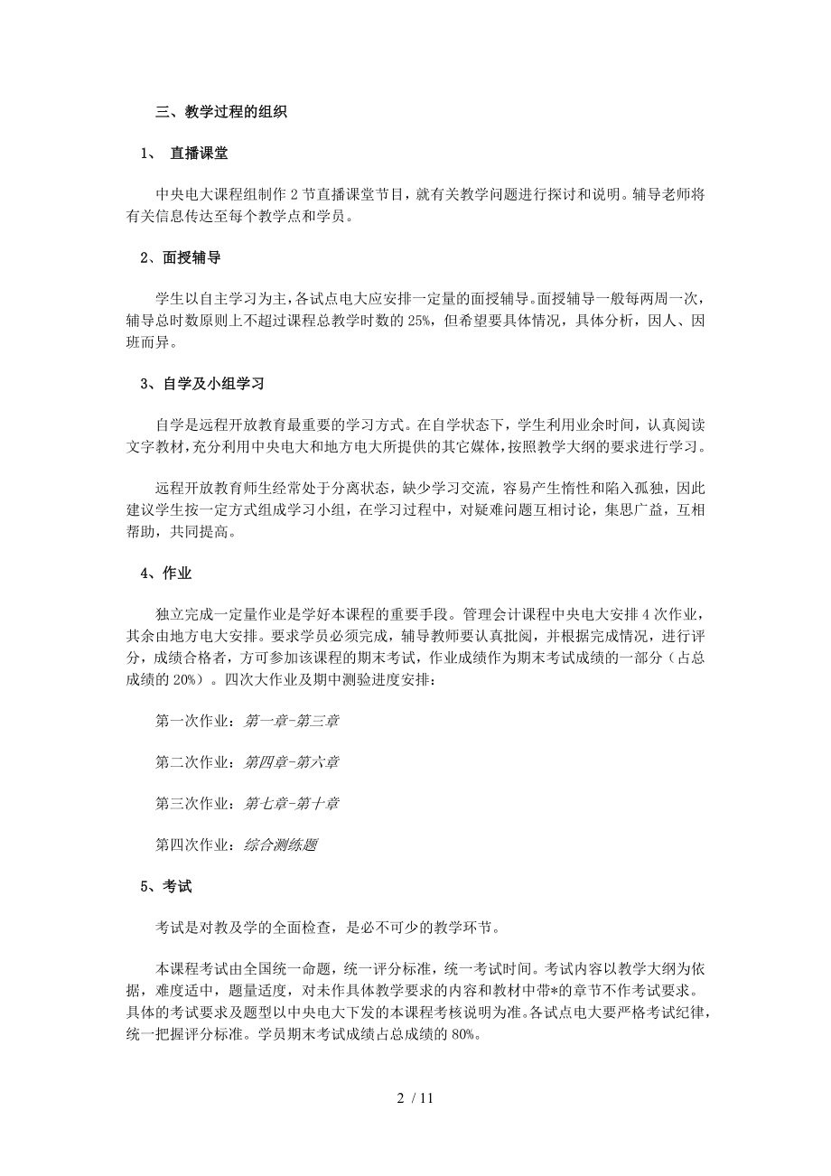 管理会计课程教学设计的方案.doc_第2页