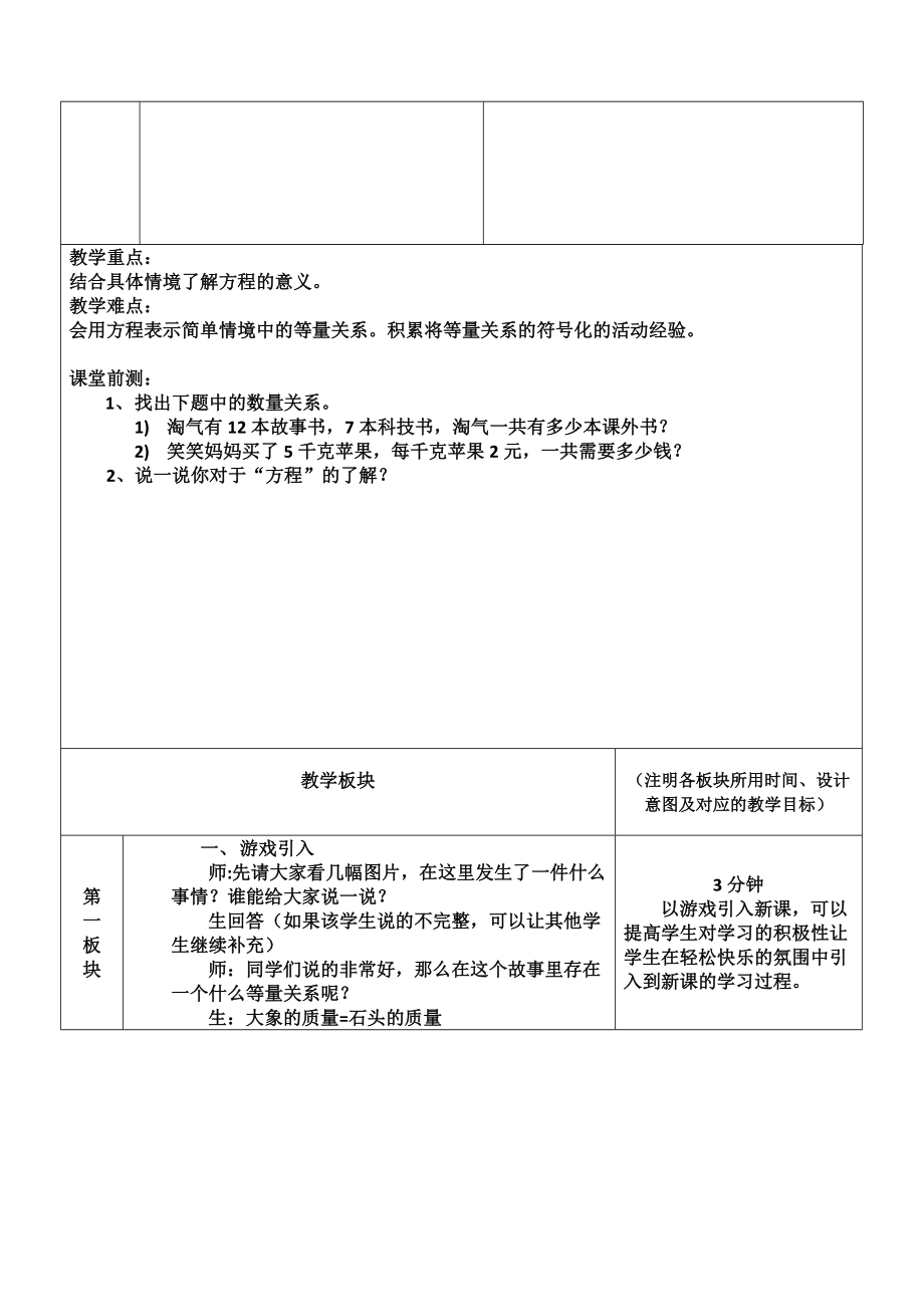 新北师大版小学数学四年级下册方程的教学设计.doc_第2页