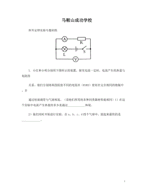 焦耳定律实验专题 16题4页.doc