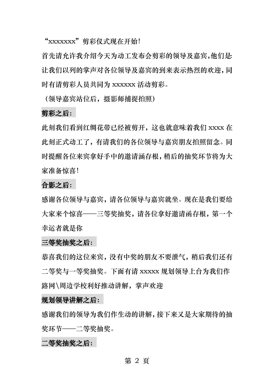 房地产某发布活动主持人串词.docx_第2页