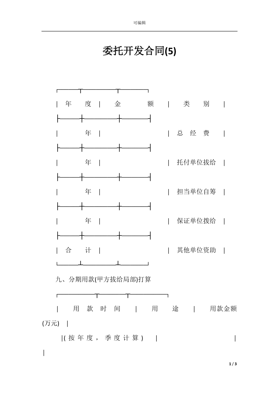 委托开发合同(5).docx_第1页