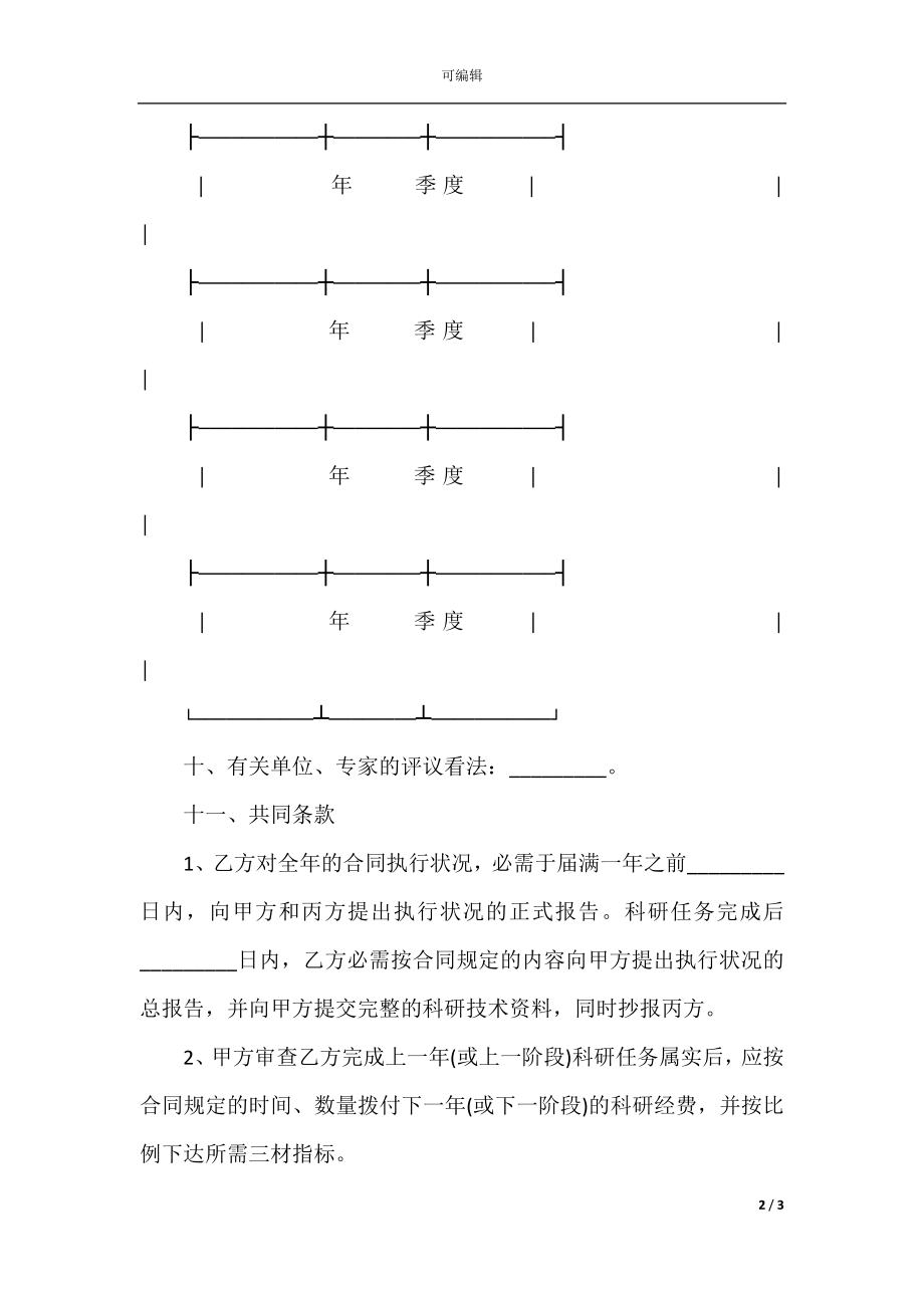 委托开发合同(5).docx_第2页