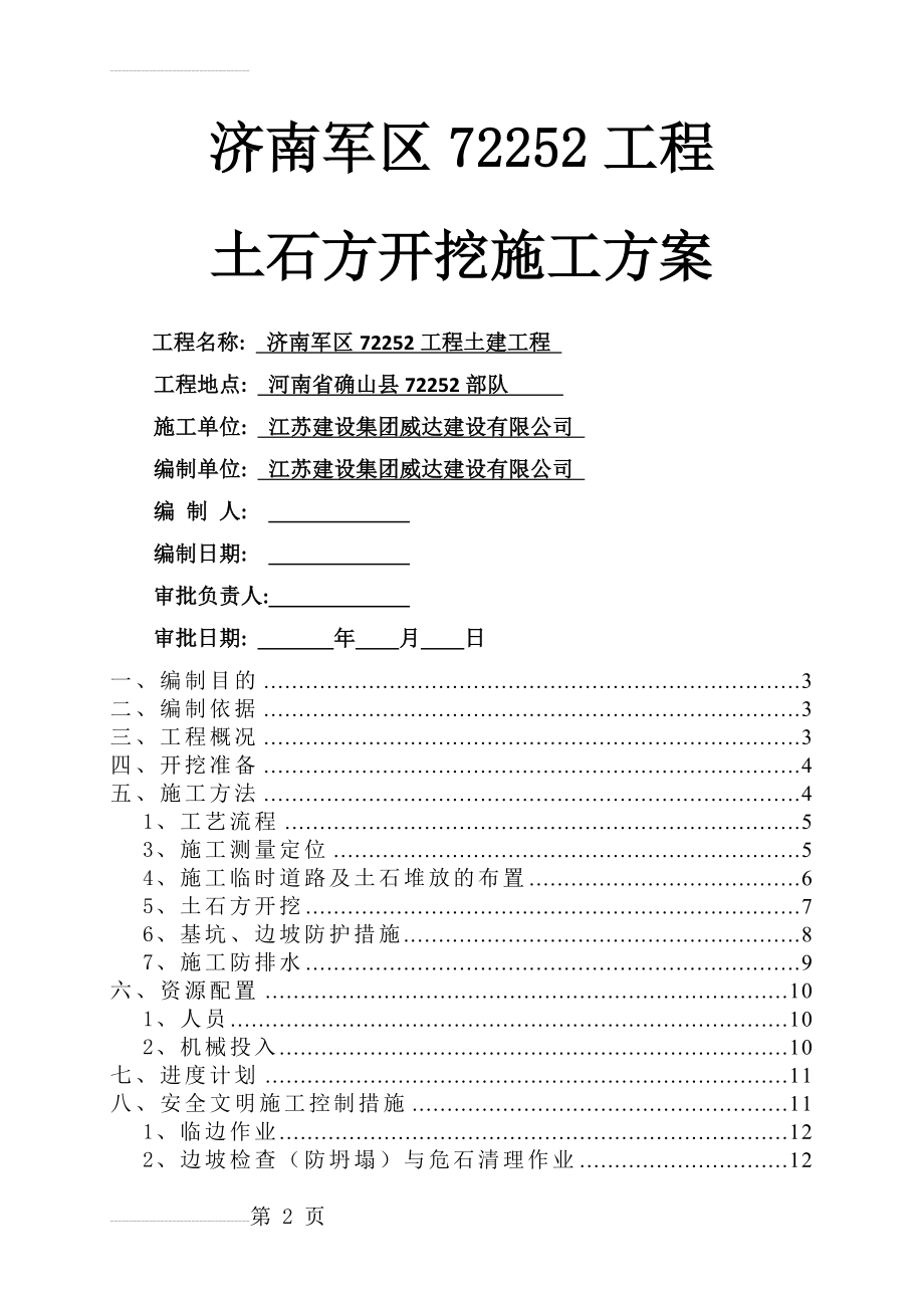 土石方开挖方案(15页).doc_第2页