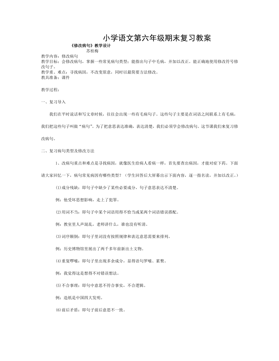 修改病句的教学设计.doc_第1页