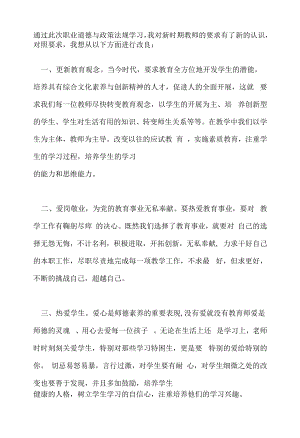 遇见最美的自己师德行为改进行动微报告2.docx