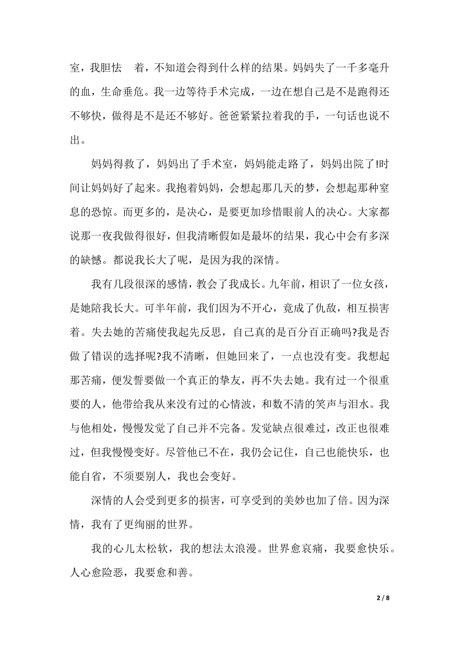 我的成长故事的作文600字左右.docx_第2页