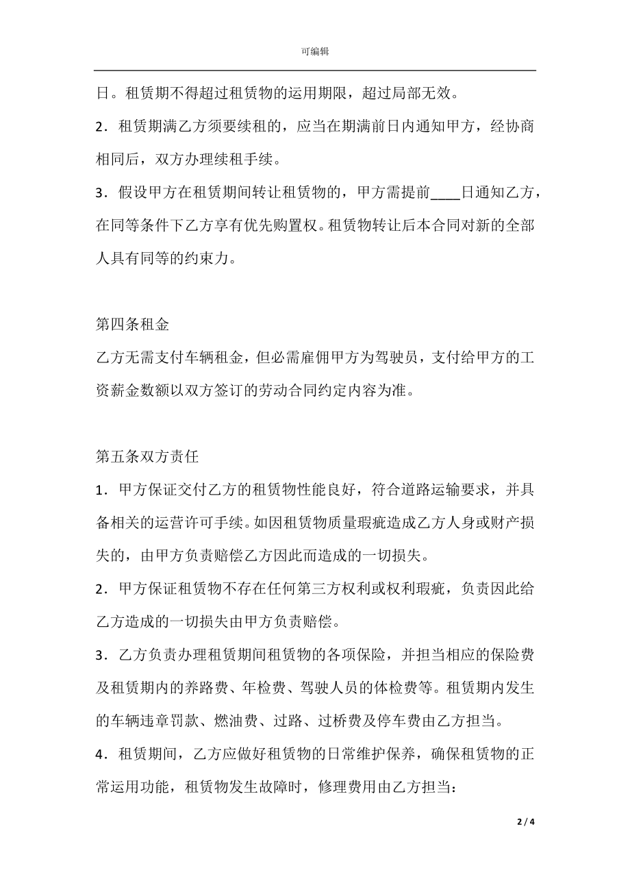 小车车辆租赁合同.docx_第2页