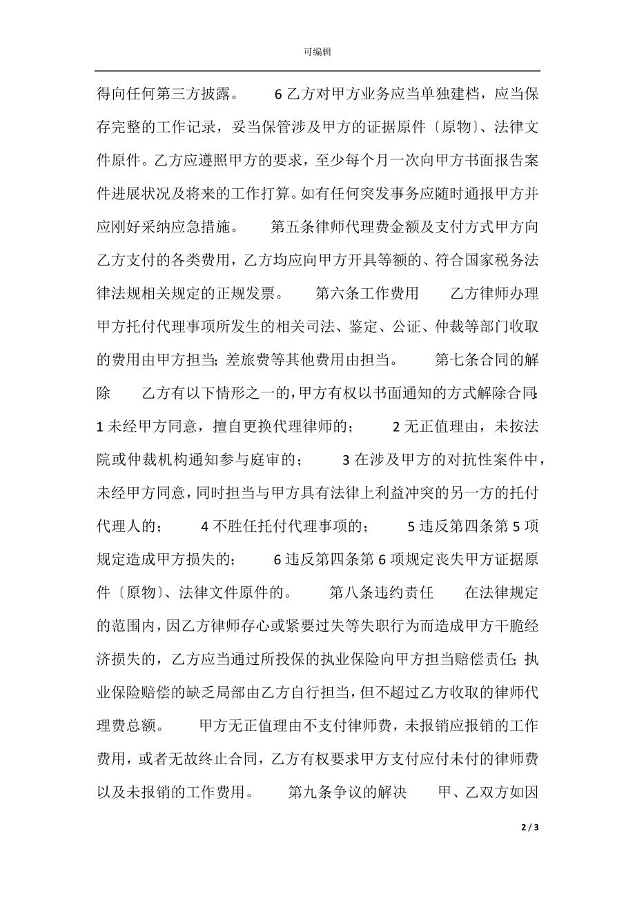 合法的产品销售代理合同模板.docx_第2页