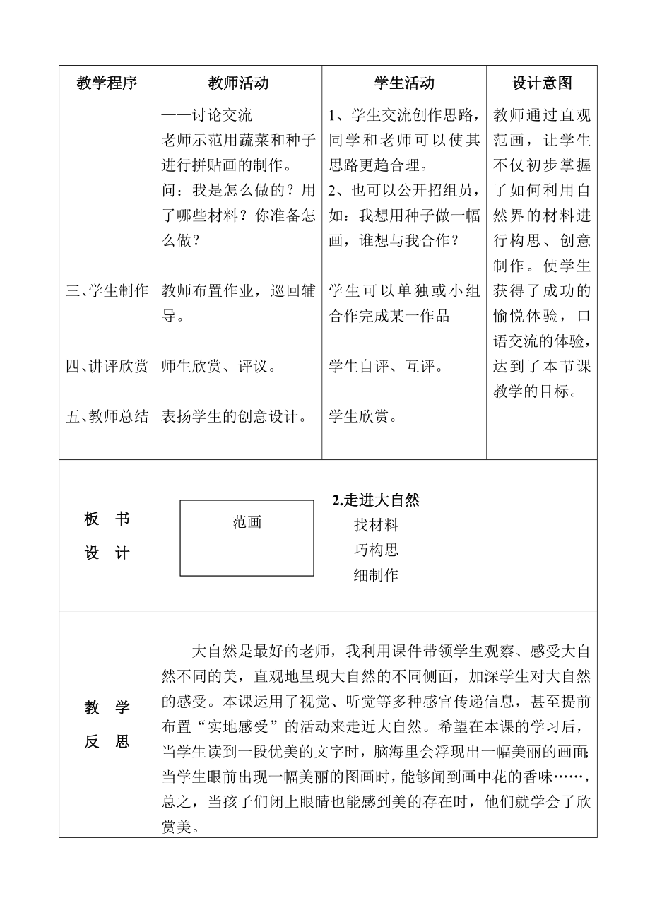 美术走进大自然教学设计.doc_第2页