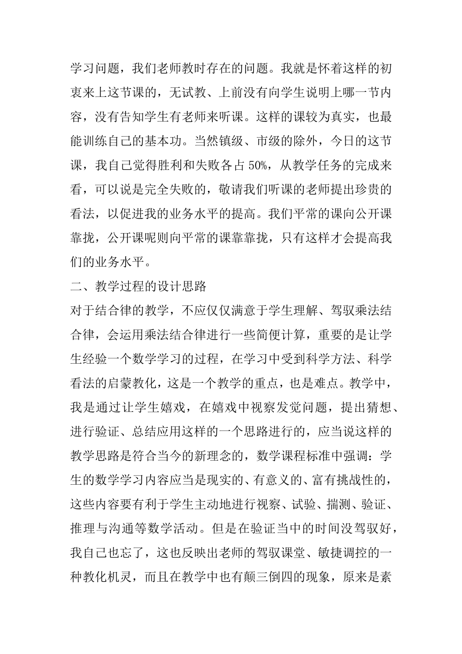 乘法结合律与简便计算说课稿-乘法结合律公式.docx_第2页