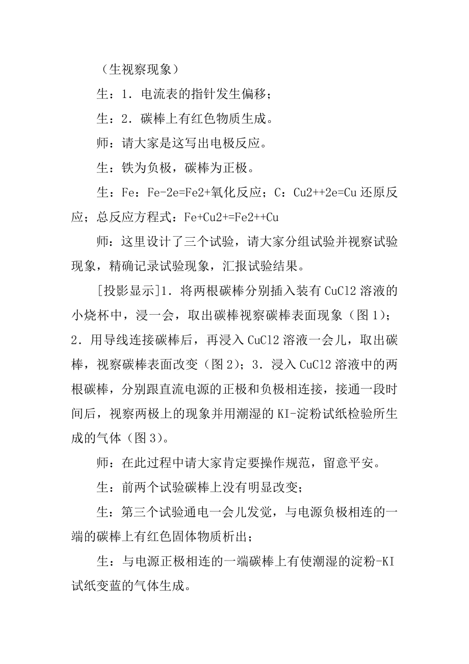 化学教学案例分析100例 高二年级化学教学案例分析.docx_第2页