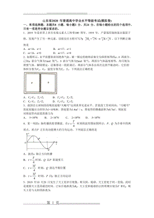 山东省2020 年普通高中学业水平等级考试(word版含答案)(12页).doc