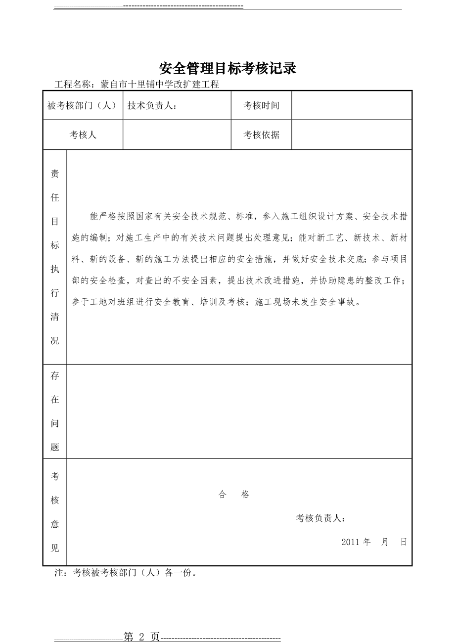 安全管理目标考核记录[1](13页).doc_第2页