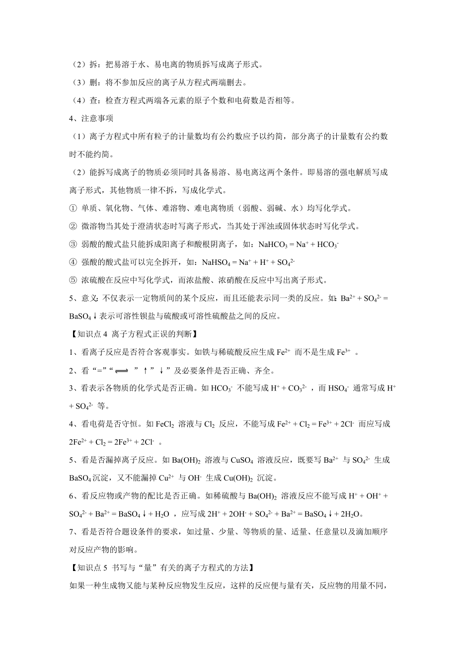 苏教版高三化学第一轮总复习专题5离子反应.doc_第2页