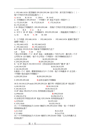 子网划分练习题集答案解析(6页).doc