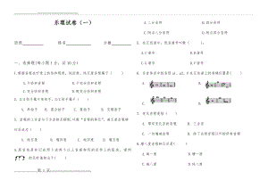 学前教育专业乐理考试试卷(3页).doc