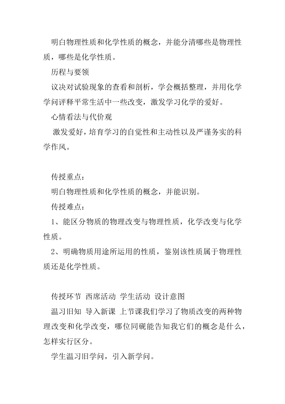 人教版初三上册第一单元课题1物质变化和性质（2）（教案）.docx_第2页