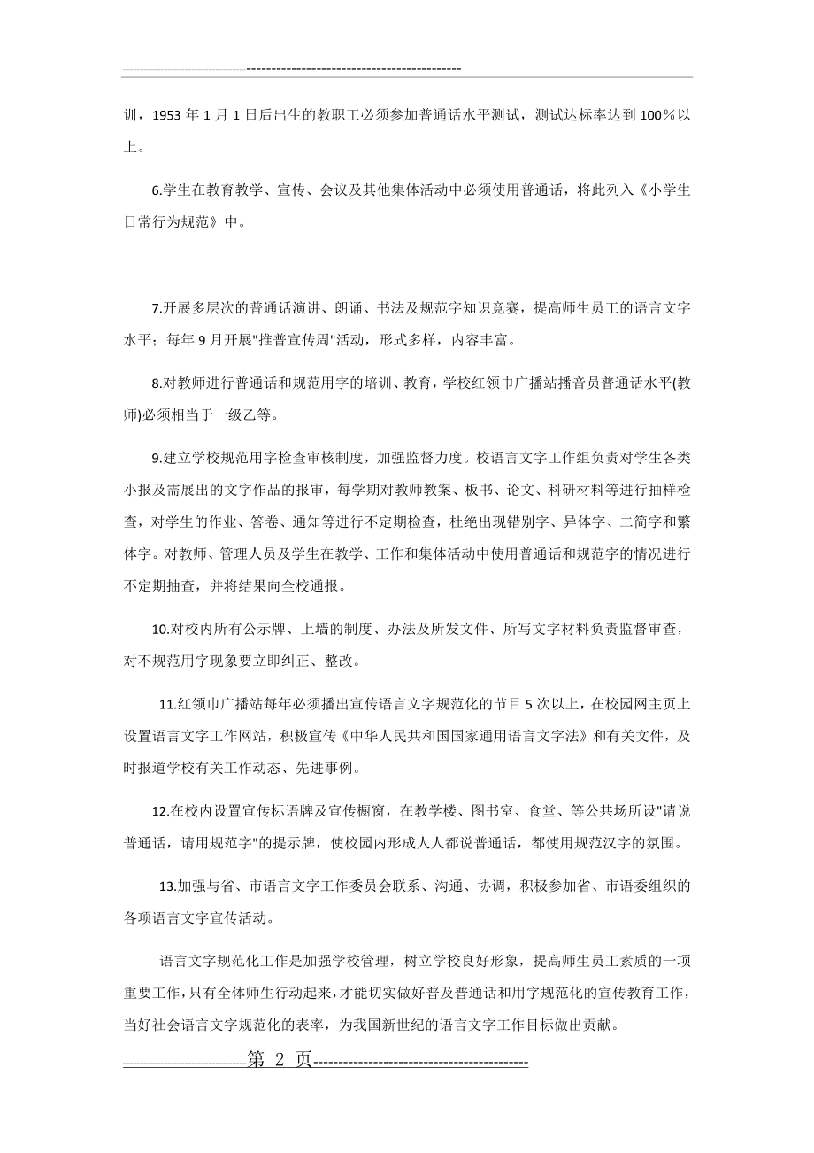 学校语言文字工作三年发展规划(3页).doc_第2页