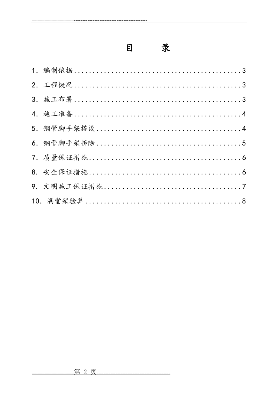 室内满堂脚手架施工方案(11页).doc_第2页