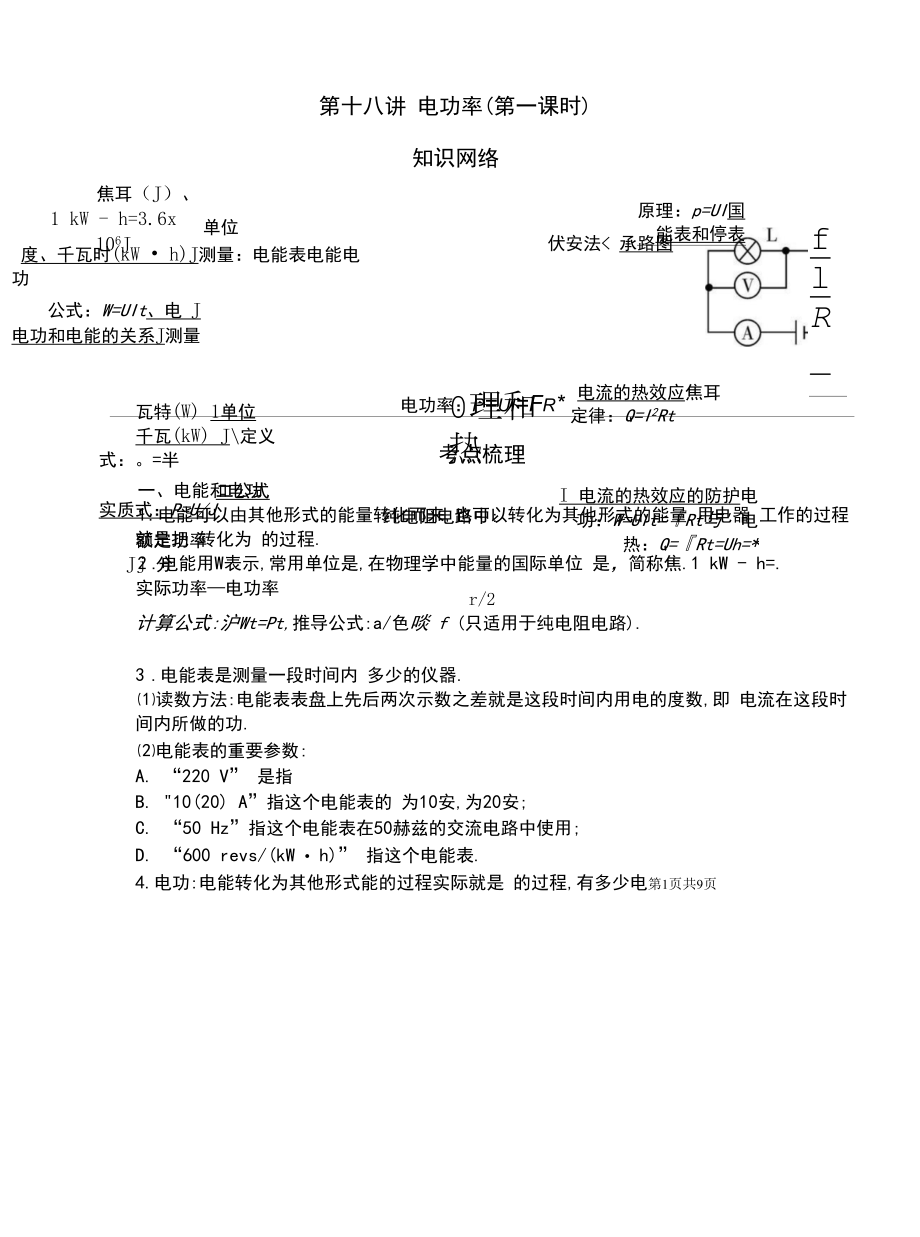 第十八讲-电功率(第一课时)(学生版).docx_第1页