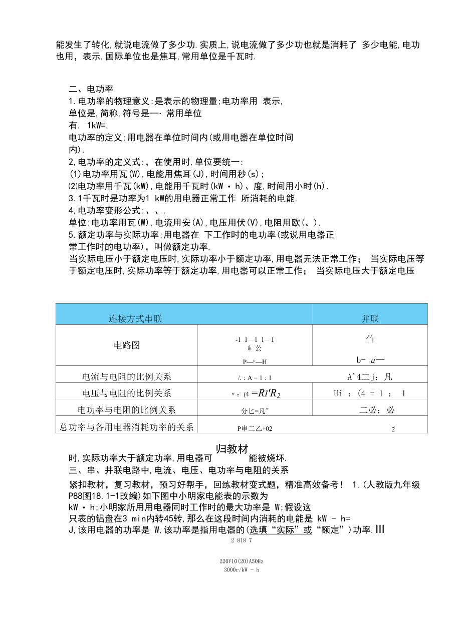 第十八讲-电功率(第一课时)(学生版).docx_第2页