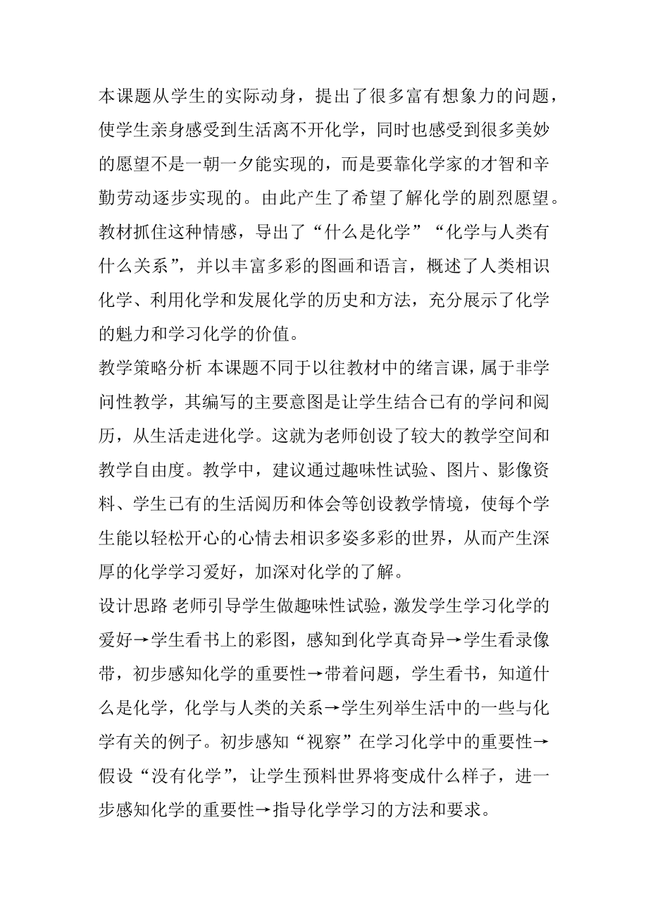 化学使世界变得更加绚丽多彩-导学案.docx_第2页