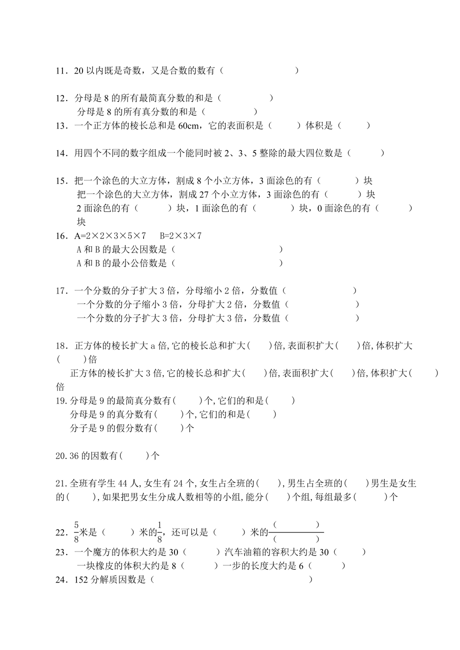 苏教版小学五年级下册数学易错题集.doc_第2页