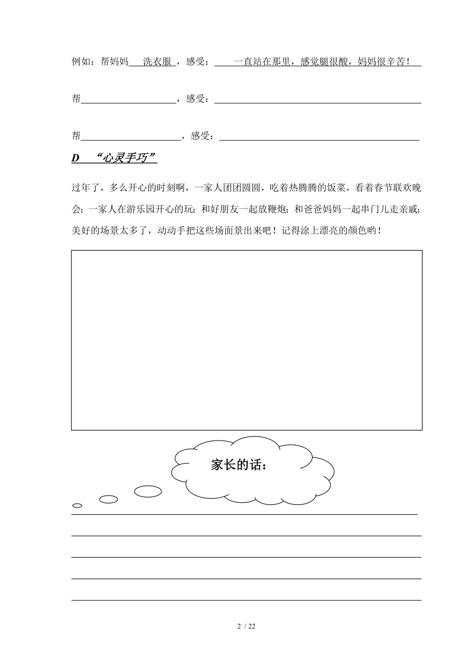 一年级语文寒假特色作业.doc_第2页