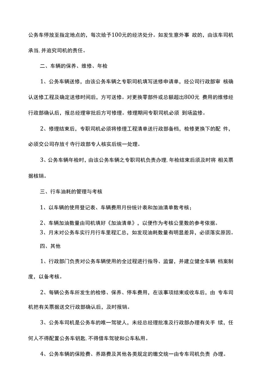 公务车使用管理制度(2篇)（上墙规章制度）.docx_第2页